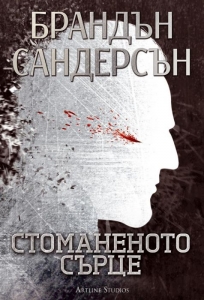 Steelheart