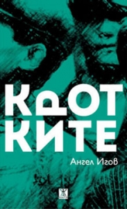 Krotkite1