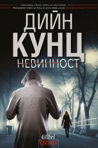 nevinnost