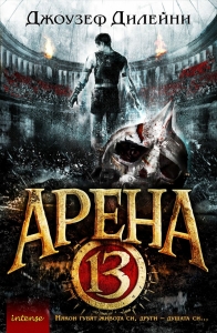 arena13_cover