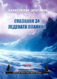 skazaniq-book-1
